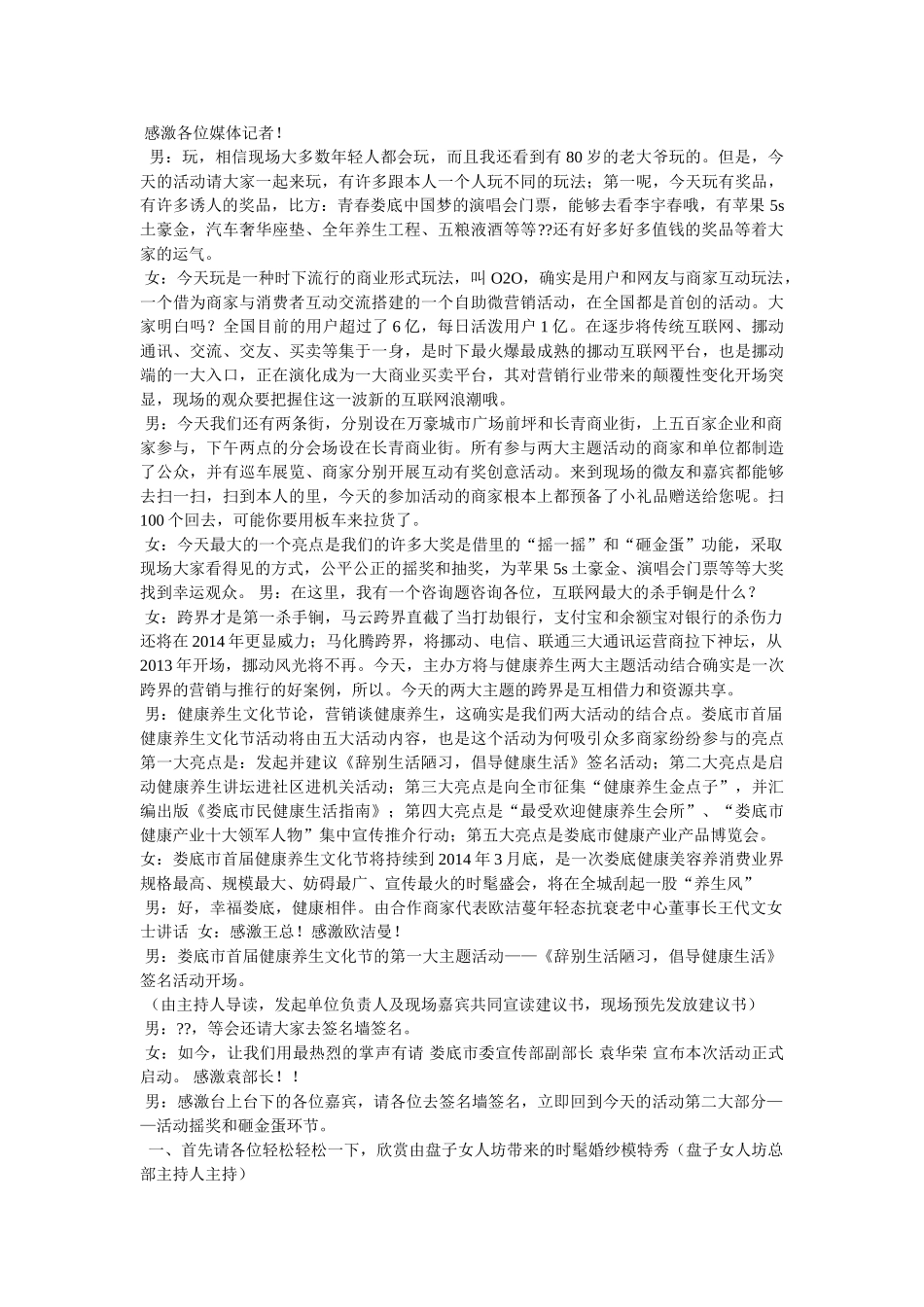 微信群聚会主持词 _第2页