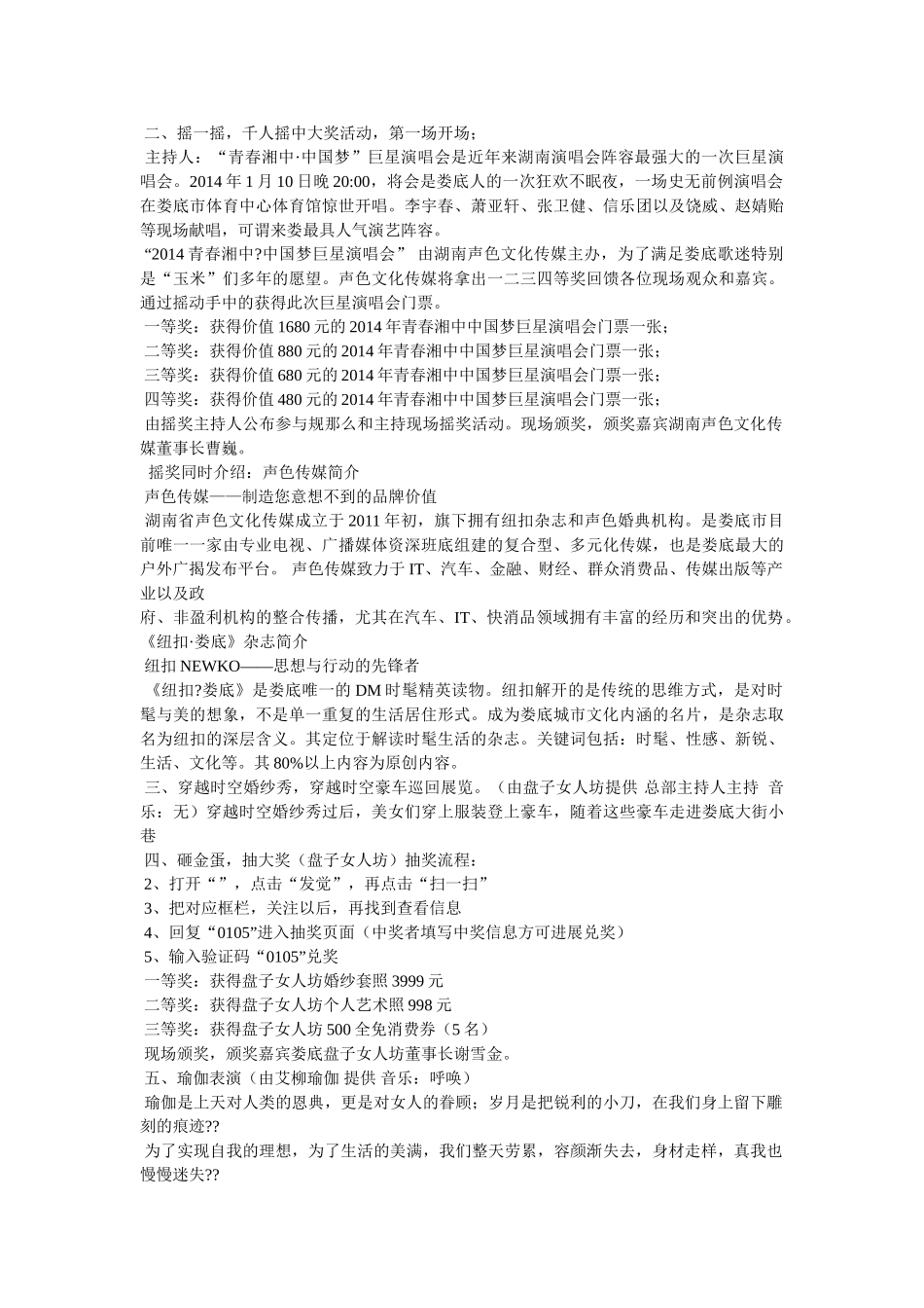 微信群聚会主持词 _第3页