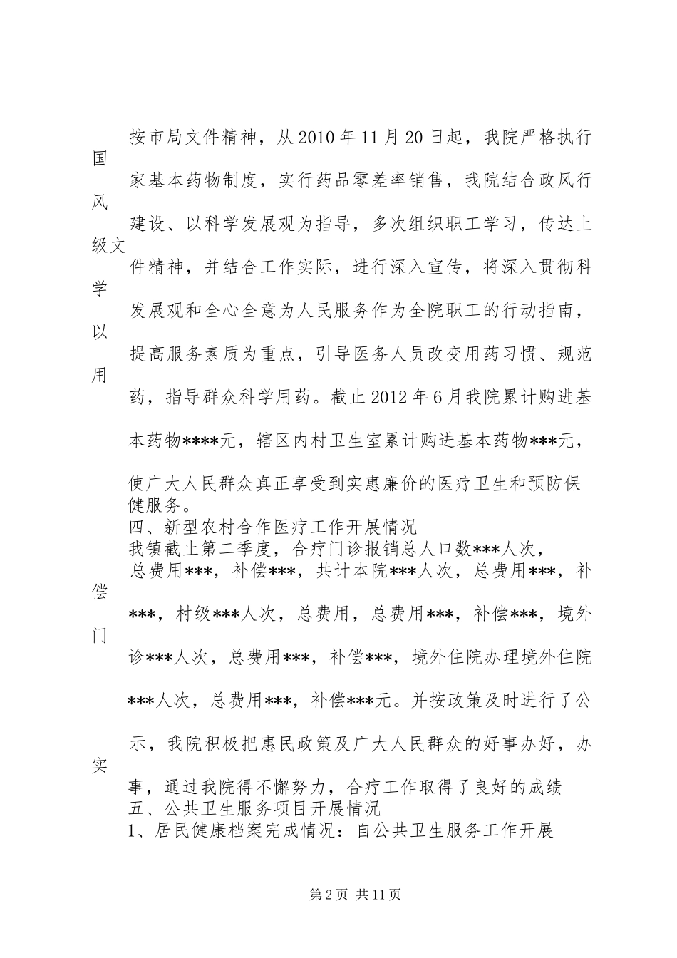 年乡镇卫生院半年工作总结_第2页
