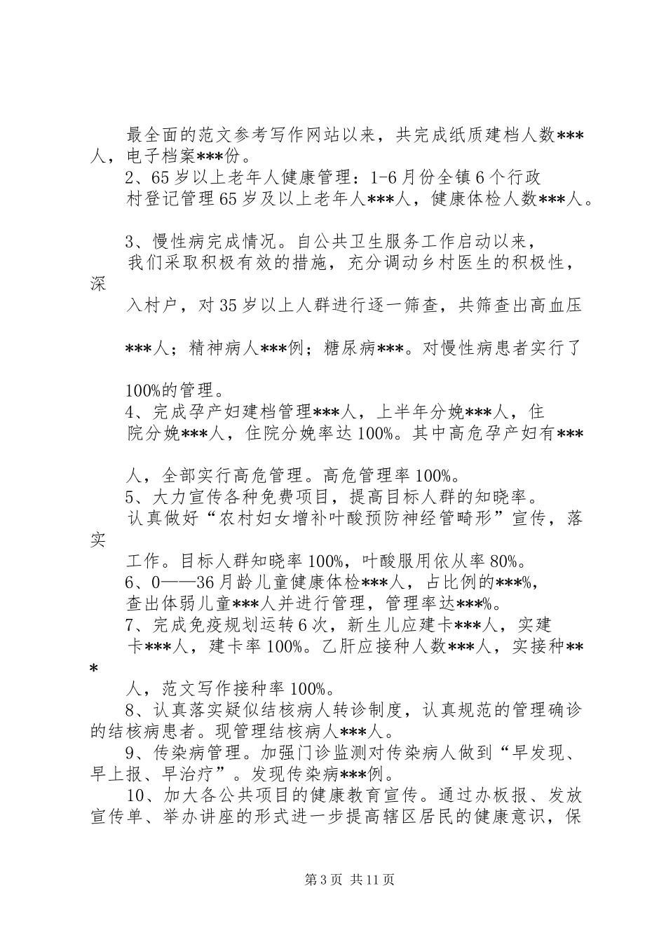 年乡镇卫生院半年工作总结_第3页