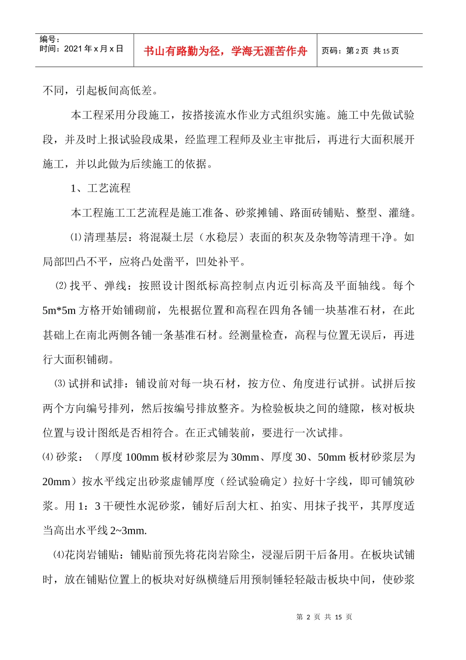 广场人行道铺装工程施工方案_第2页