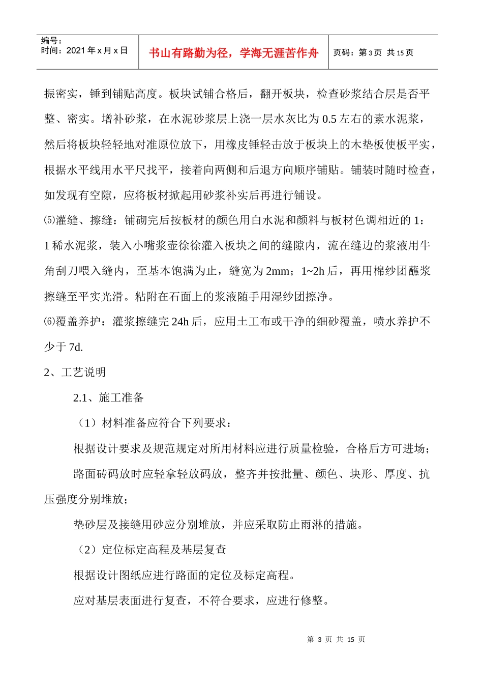 广场人行道铺装工程施工方案_第3页