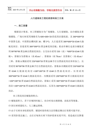 广场人行道铺装工程施工方案