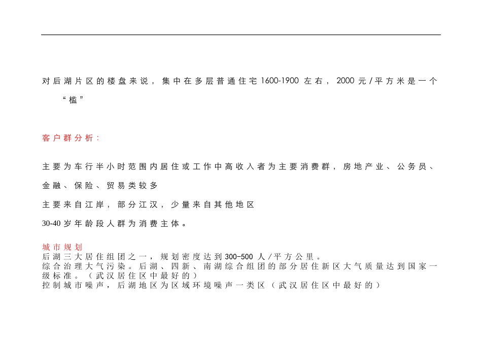 区域市场及本项目周边市场调研_第3页