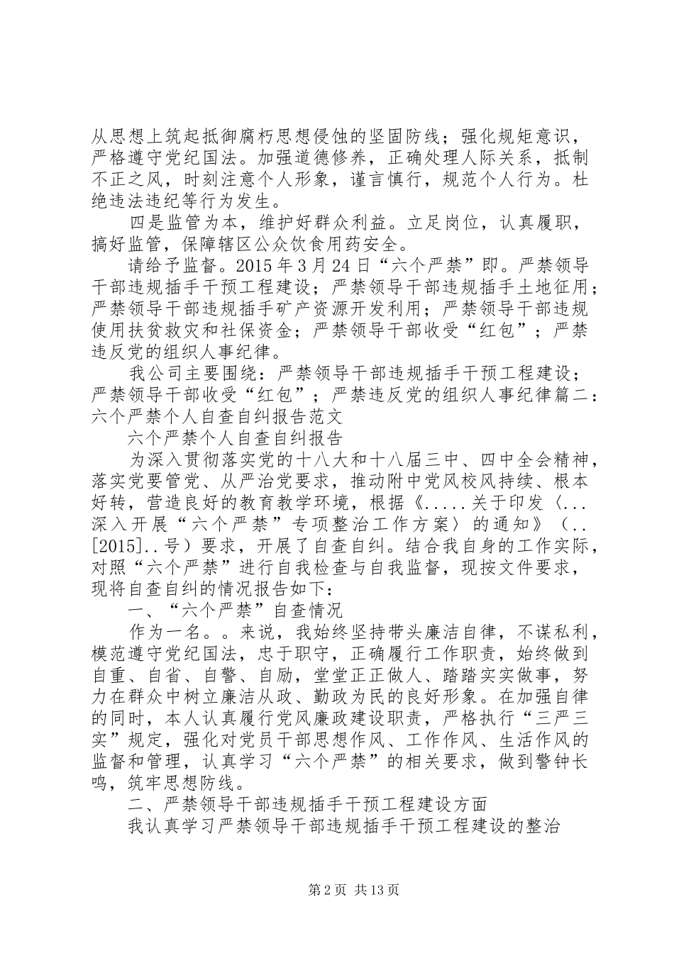 六个严禁行动总结_第2页