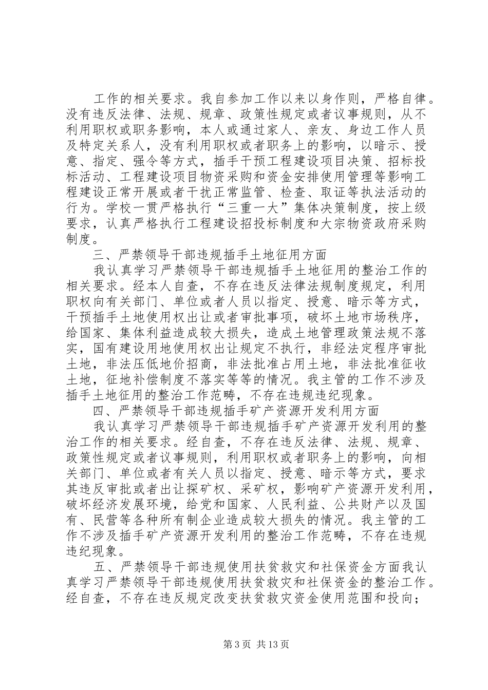 六个严禁行动总结_第3页