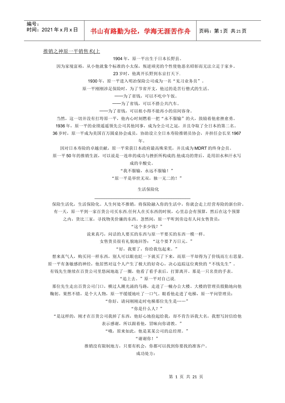 原一平销售术_第1页