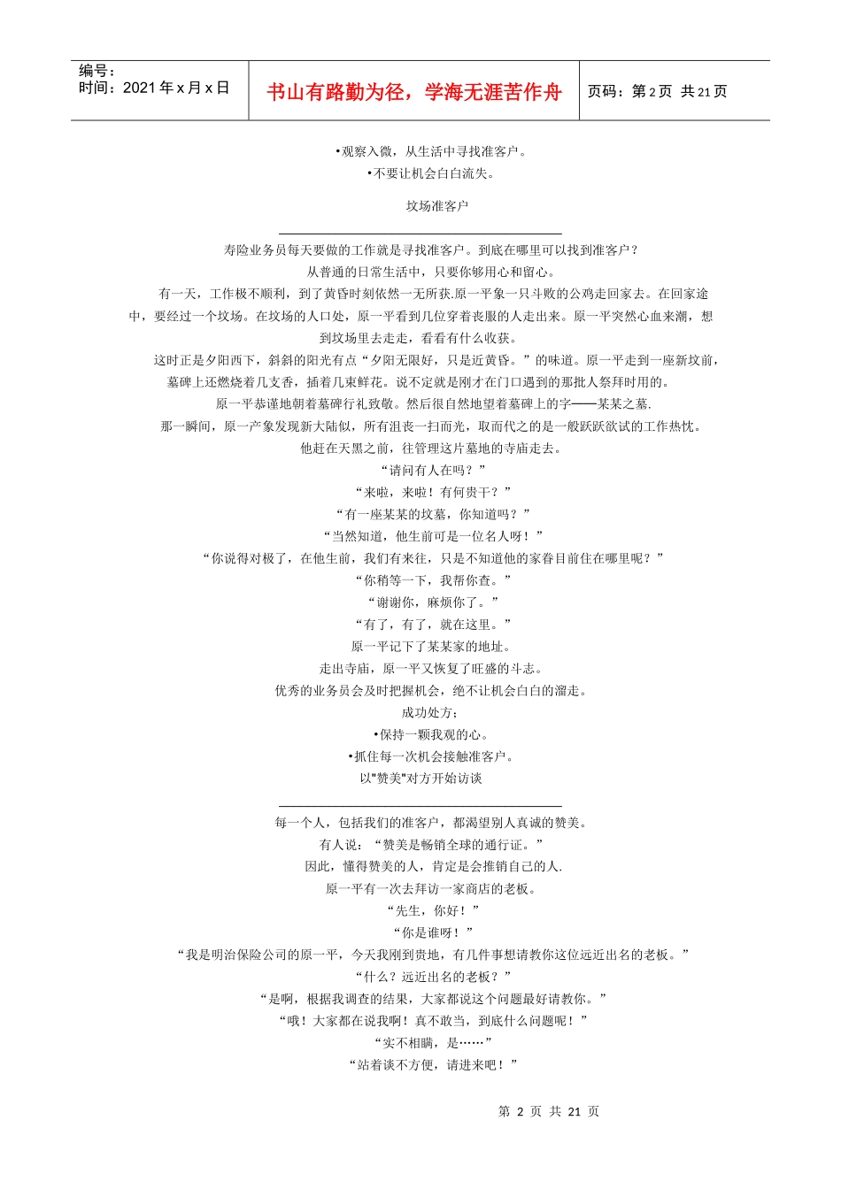 原一平销售术_第2页