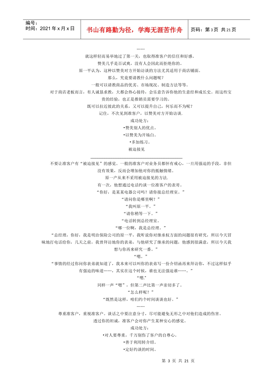 原一平销售术_第3页