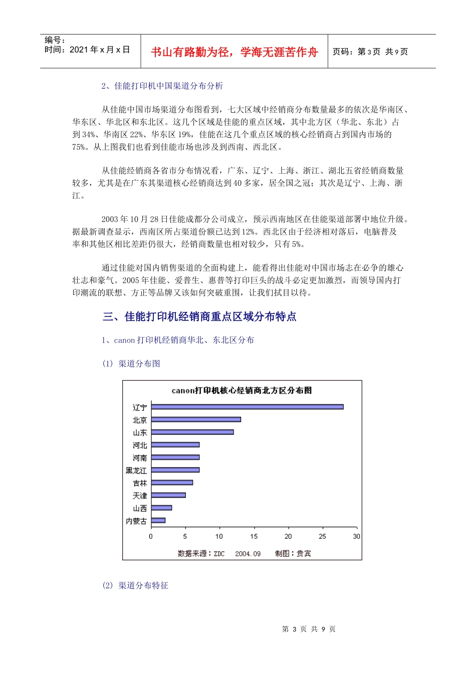 佳能打印机中国销售渠道分析报告_第3页