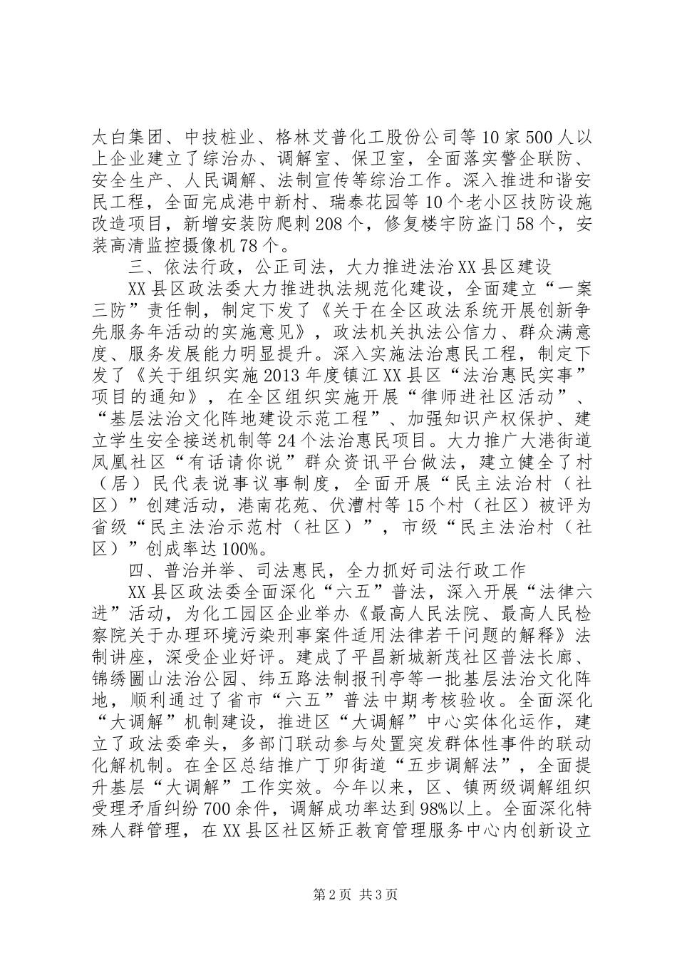 区政法委工作总结报告_第2页