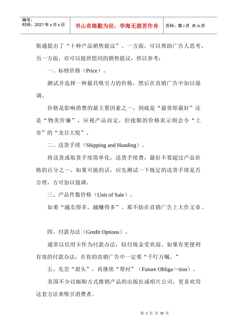 广告知识宝典(1)_第2页