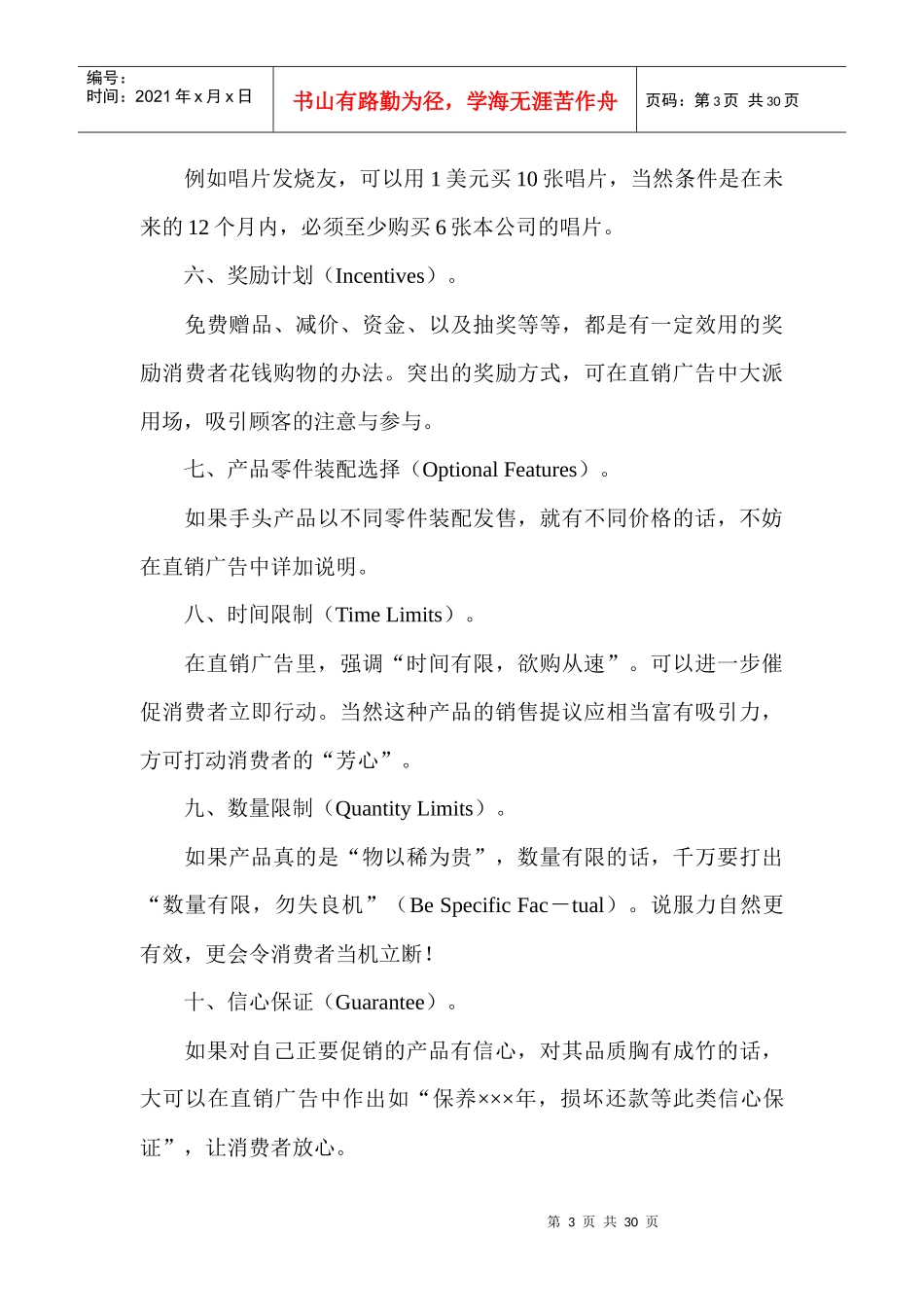 广告知识宝典(1)_第3页