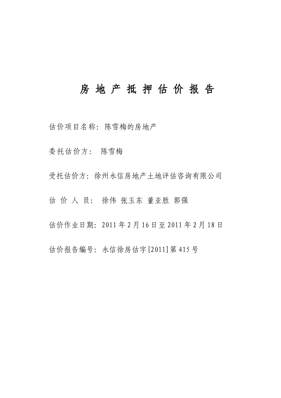 徐永丰XXXX-415陈雪梅(中阳商城S3-1-7#、8#商铺)农行_第1页