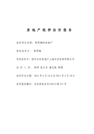 徐永丰XXXX-415陈雪梅(中阳商城S3-1-7#、8#商铺)农行