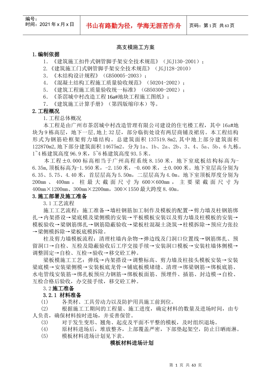 专家论证高支模施工方案4-正式_第2页