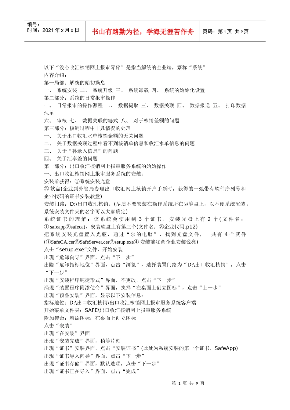 出口收汇核销网上报审服务系统(企业端)实用操作_第1页