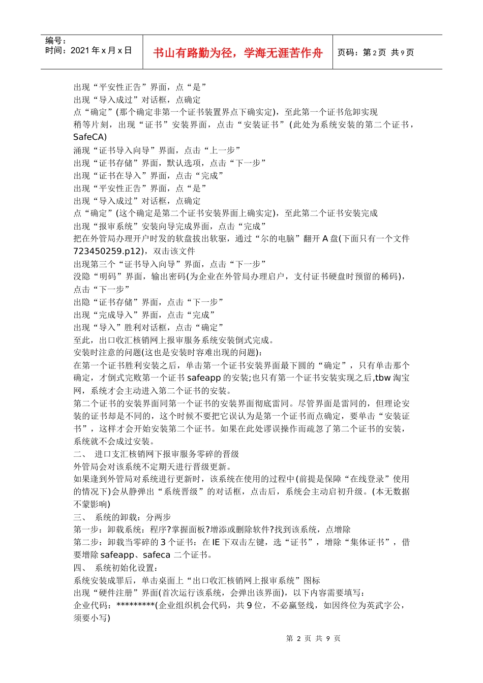 出口收汇核销网上报审服务系统(企业端)实用操作_第2页