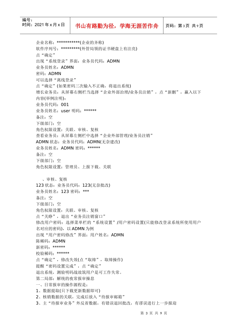 出口收汇核销网上报审服务系统(企业端)实用操作_第3页