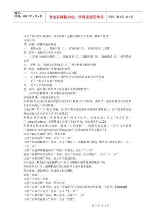 出口收汇核销网上报审服务系统(企业端)实用操作