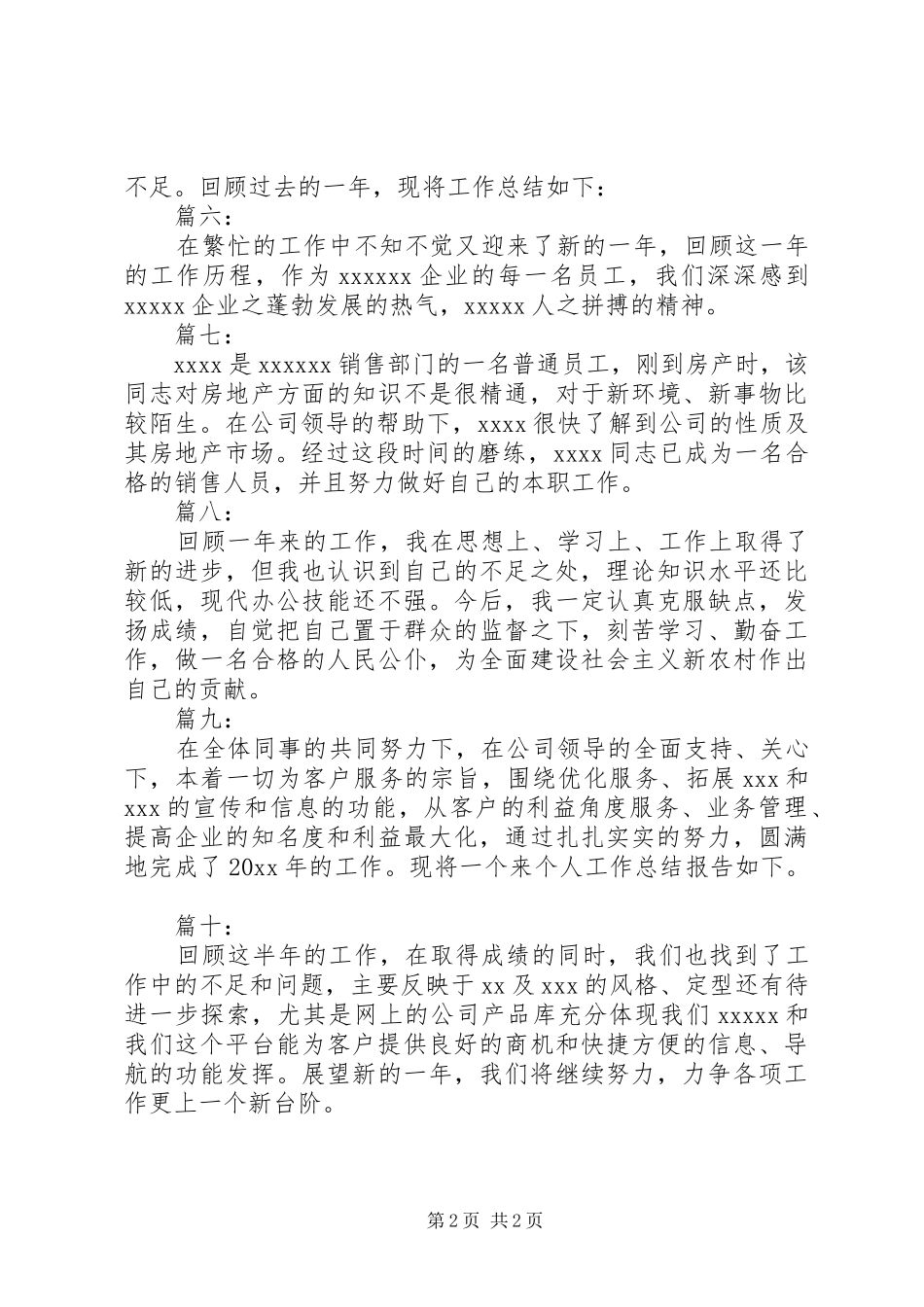 年终总结开头十篇_第2页
