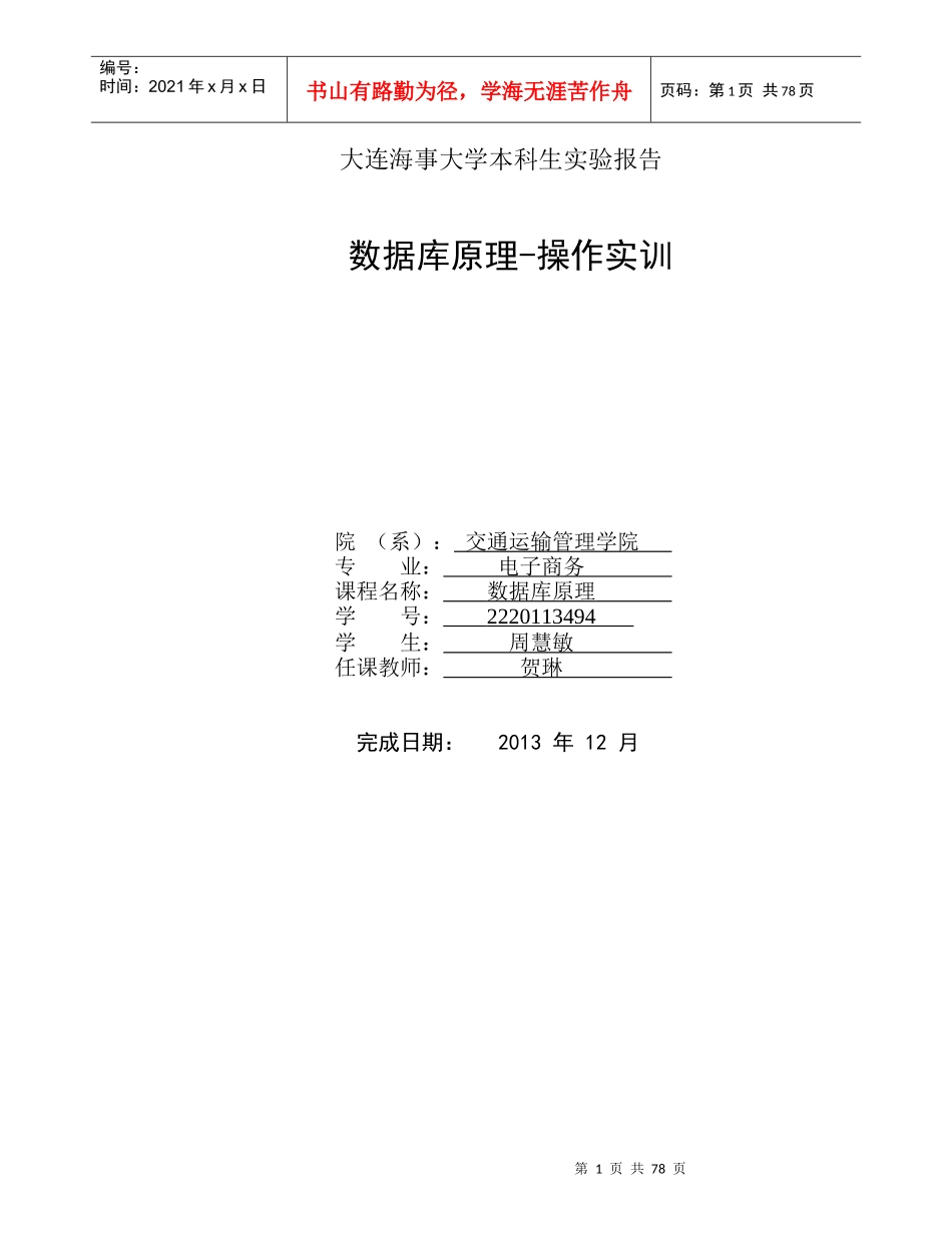 java数据库销售管理系统实验报告完整版(附代码)_第1页