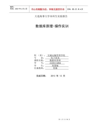 java数据库销售管理系统实验报告完整版(附代码)