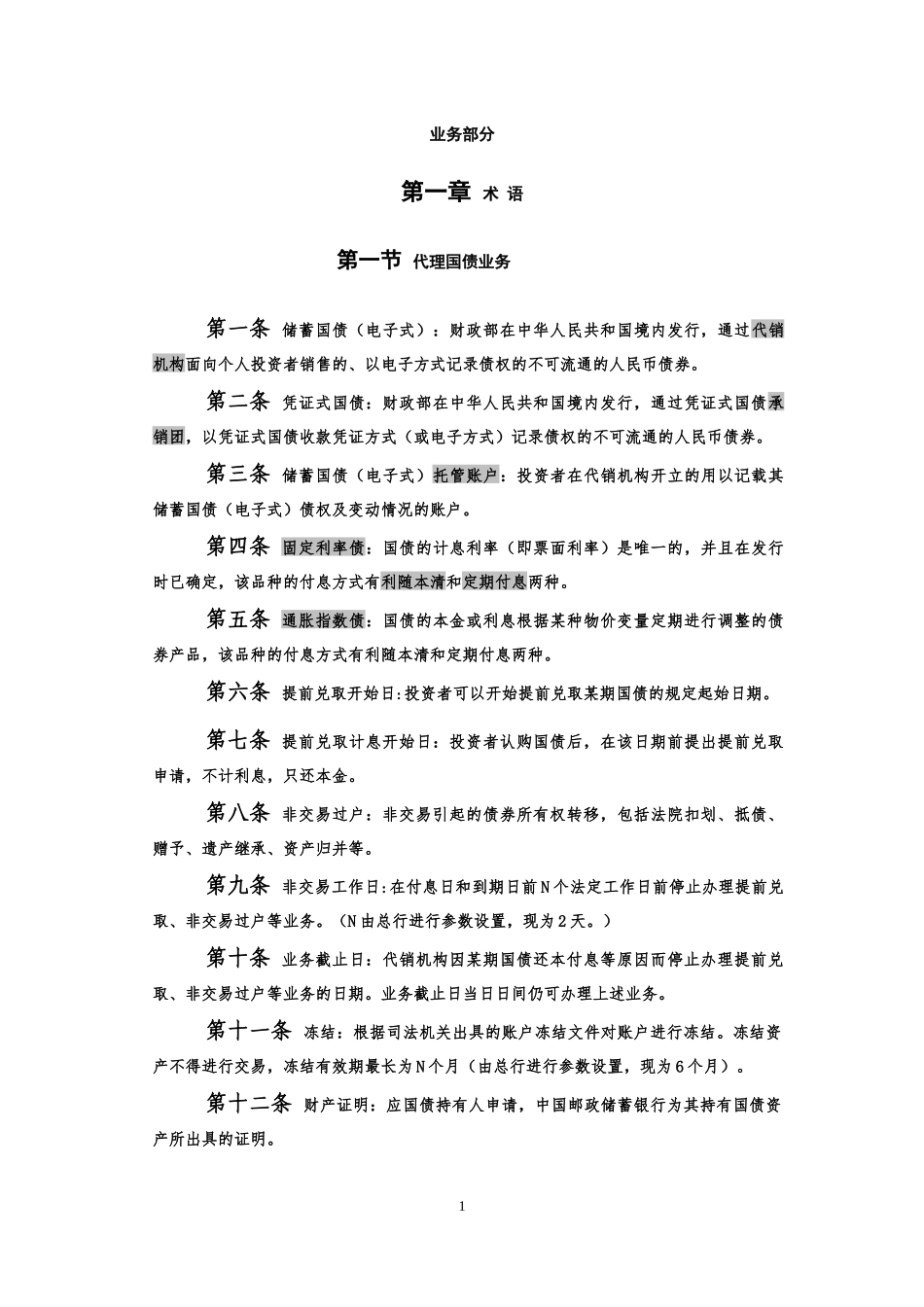中国某银行理财类业务指引_第3页
