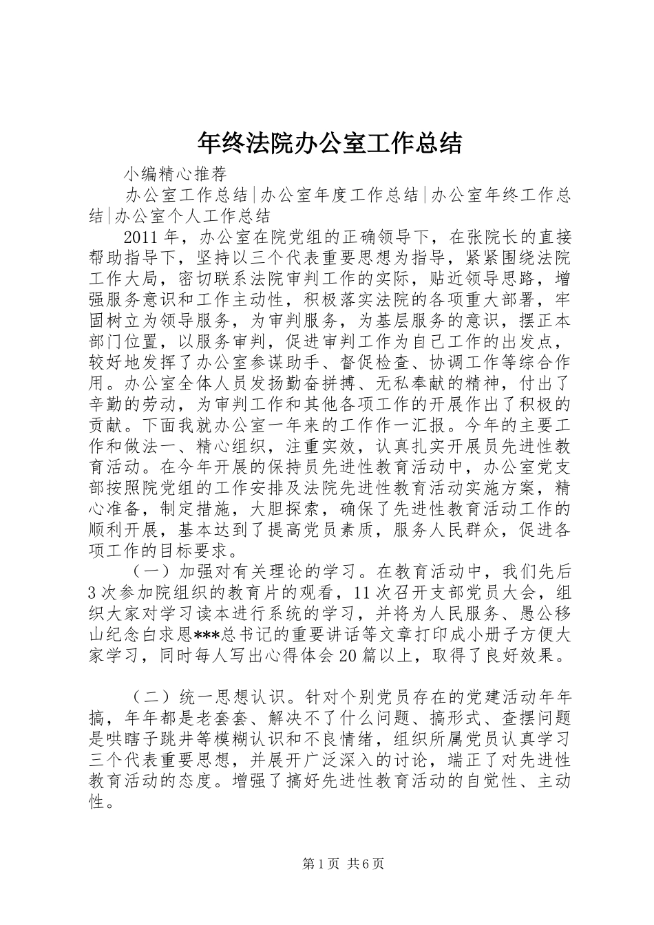 年终法院办公室工作总结_第1页