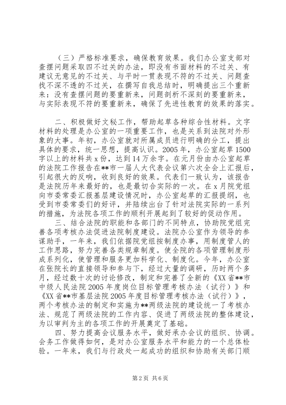 年终法院办公室工作总结_第2页