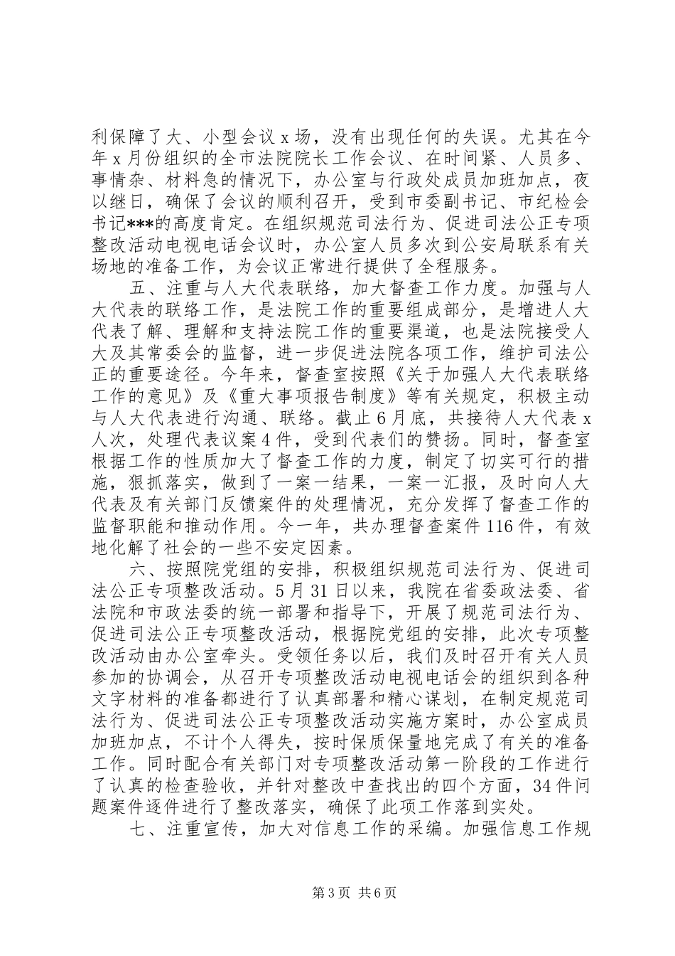 年终法院办公室工作总结_第3页