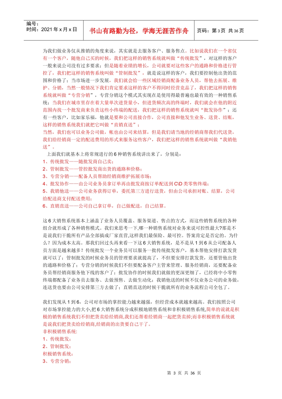 快消品行业营销基础知识概述_第3页