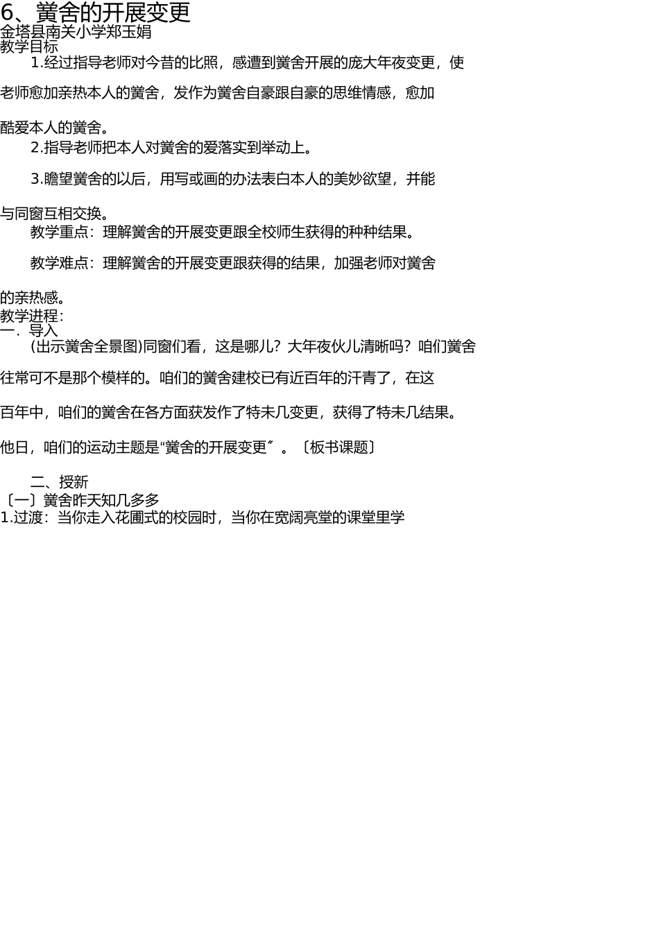 学校的发展变化教案 _第1页