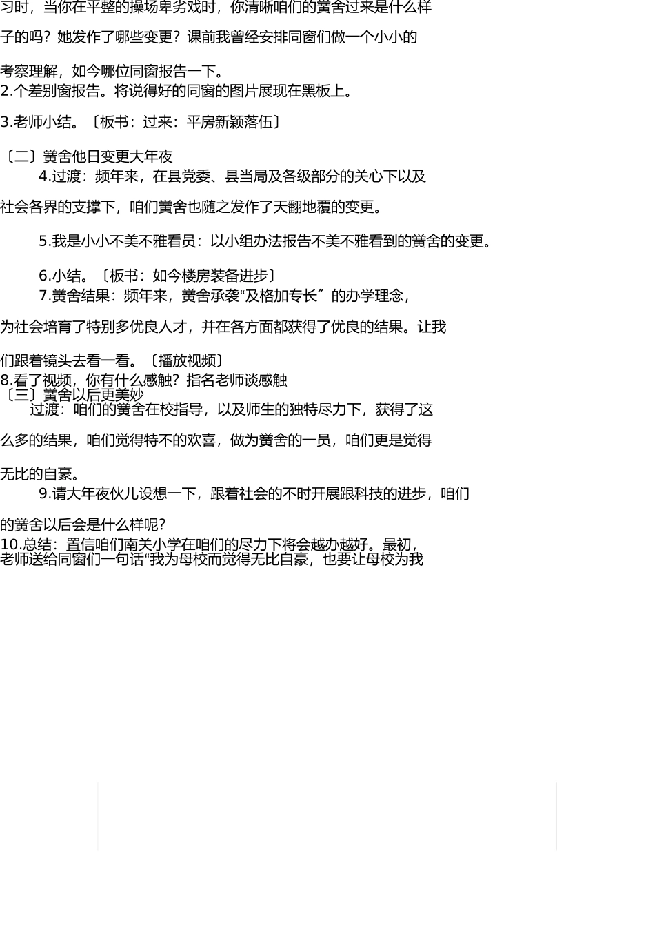 学校的发展变化教案 _第2页