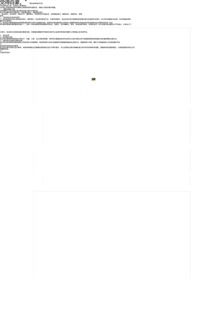 学校的发展变化教案 _第3页