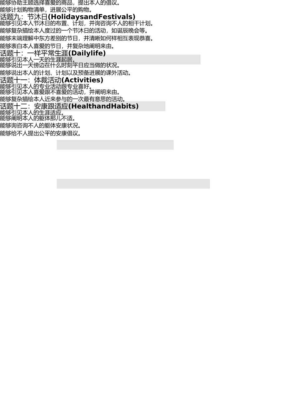 小升初英语口语面试十二个话题 _第2页