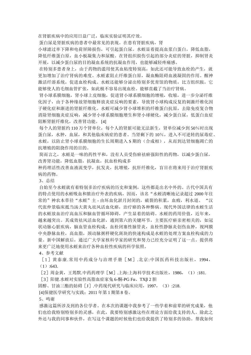 水蛭的药用价值 _第3页