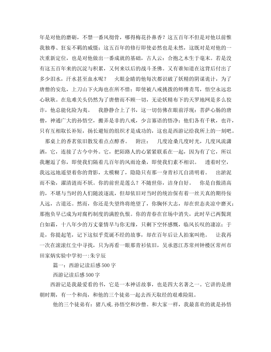 西游记读后感1500字2 _第2页