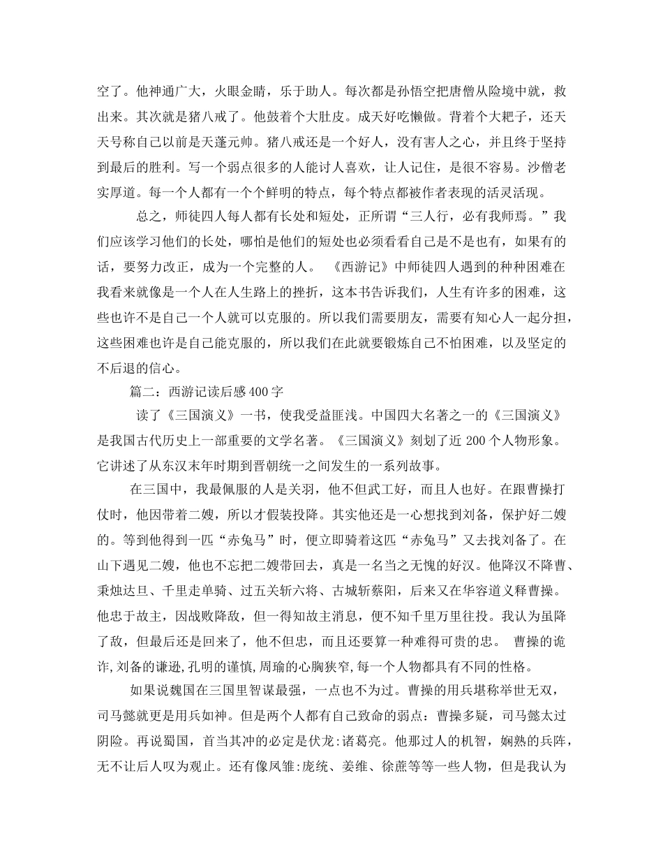 西游记读后感1500字2 _第3页