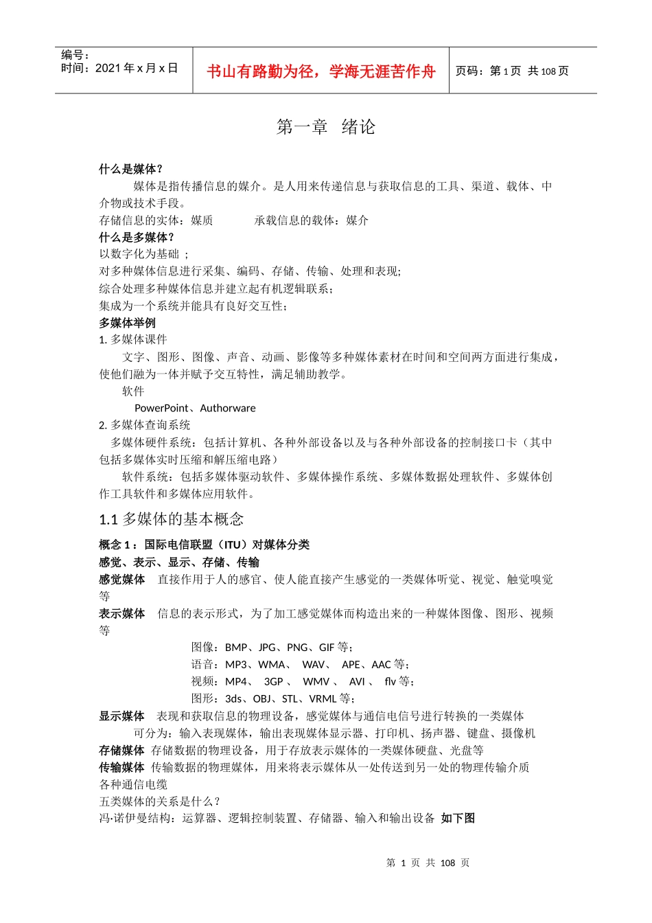 多媒体技术word版_第1页