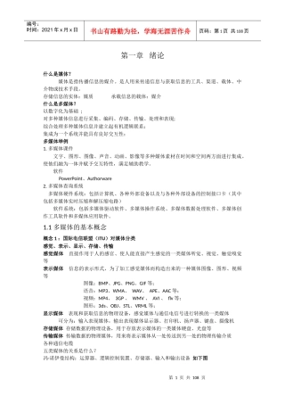 多媒体技术word版