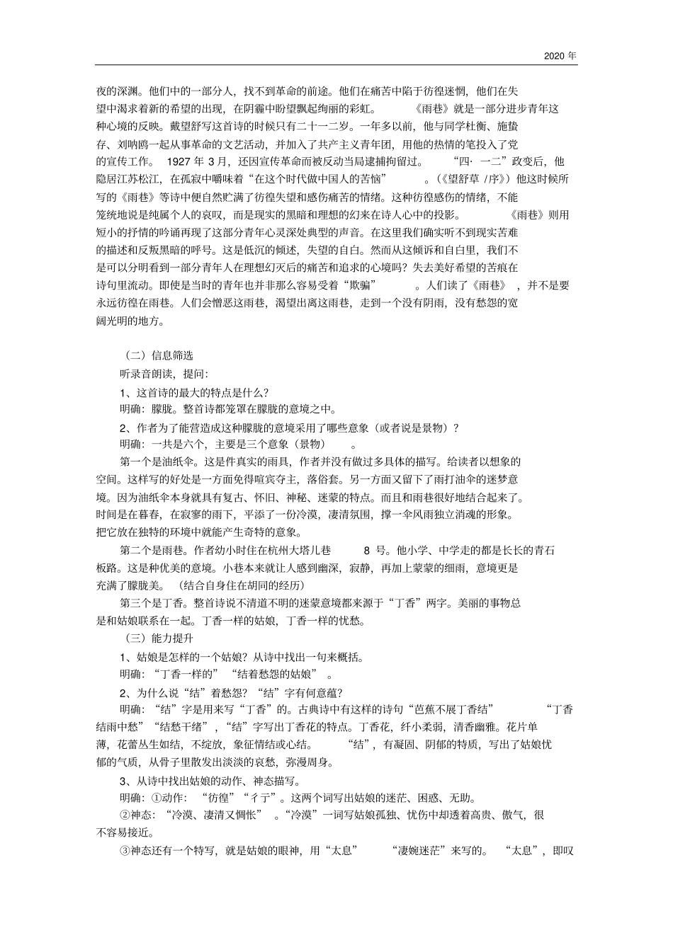 人教版高中语文必修一教案：诗两首_第2页