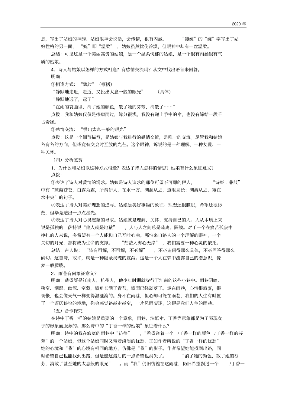 人教版高中语文必修一教案：诗两首_第3页