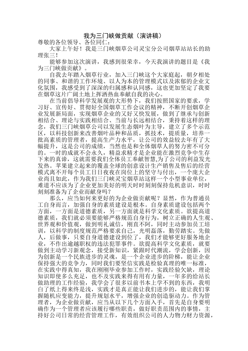 我为三门峡做贡献 _第1页