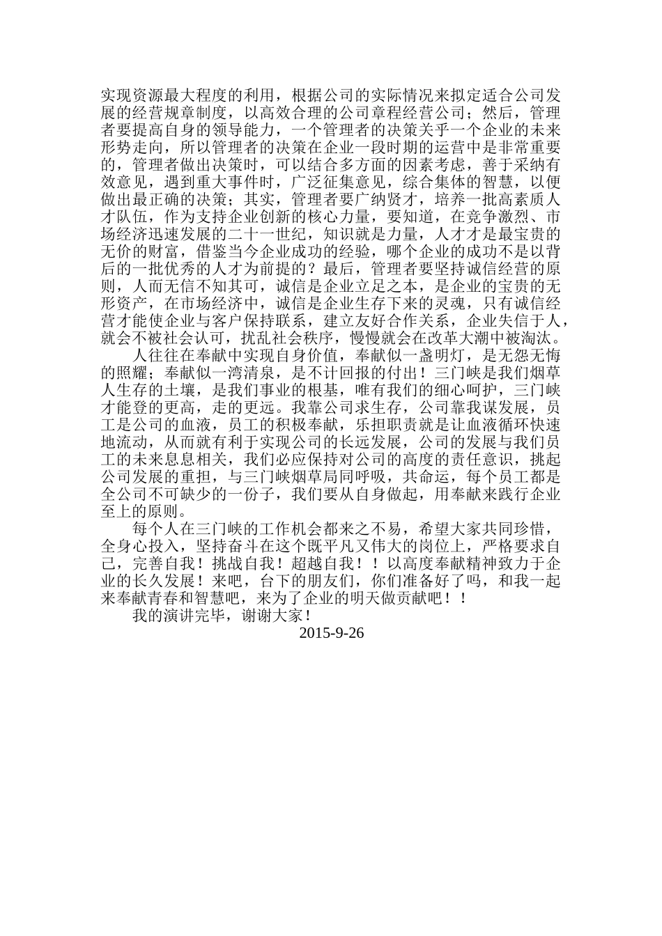 我为三门峡做贡献 _第2页