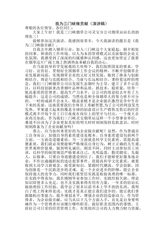 我为三门峡做贡献 