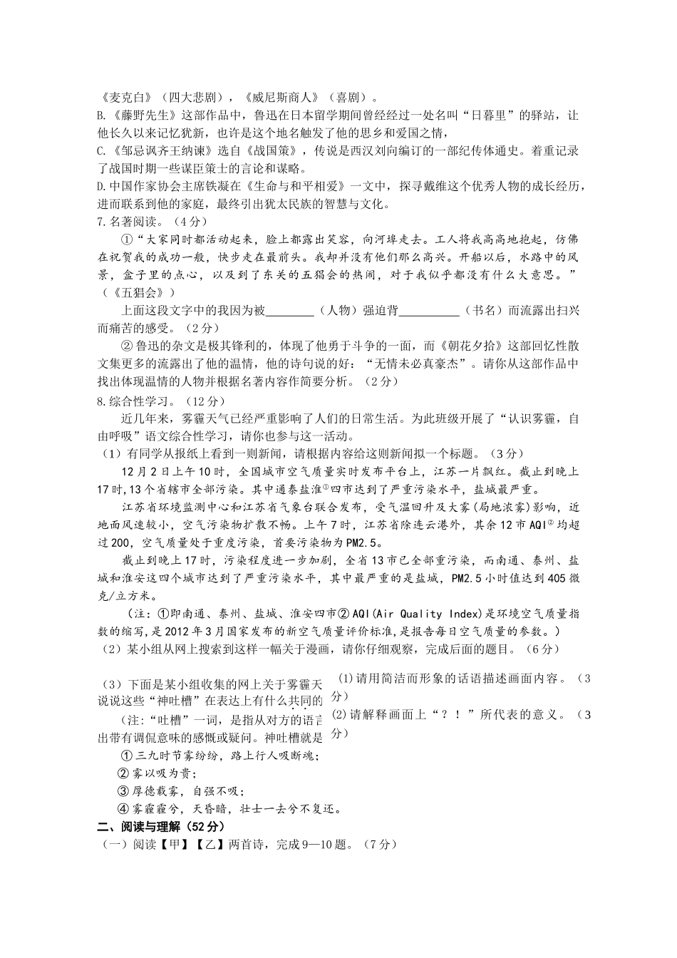 盐城12月初三语文月考试卷及答案 _第2页