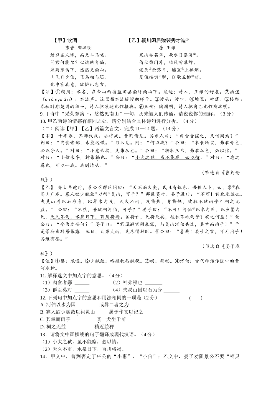 盐城12月初三语文月考试卷及答案 _第3页