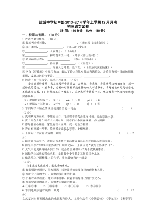 盐城12月初三语文月考试卷及答案 