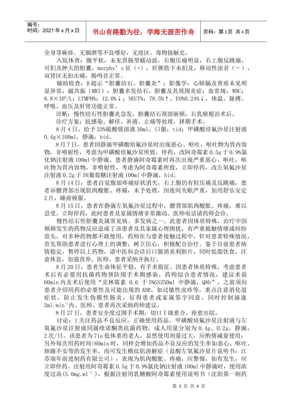 基层医院药师如何进行药学服务_第3页